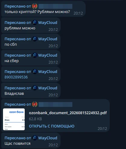 Продавец диктует реквизиты для перевода по СБП